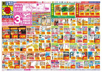 6/14~6/20チラシ オモテ