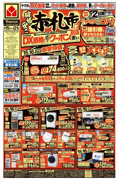 破格の安さ赤札市(おもて)