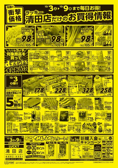 お得なお買得情報 オモテ