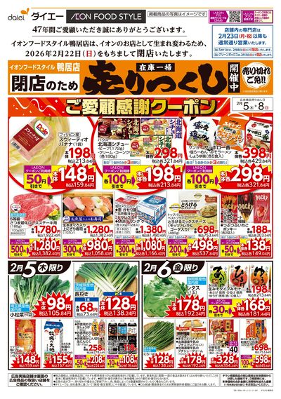 閉店のため売りつくし+ご愛顧感謝クーポン:オモテ