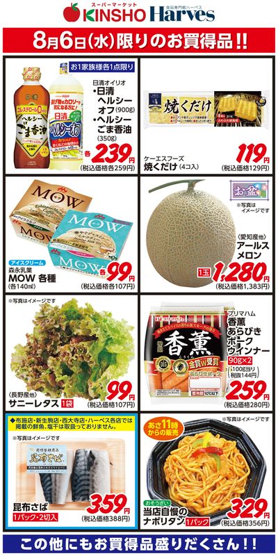 8/6限りのお買得品!