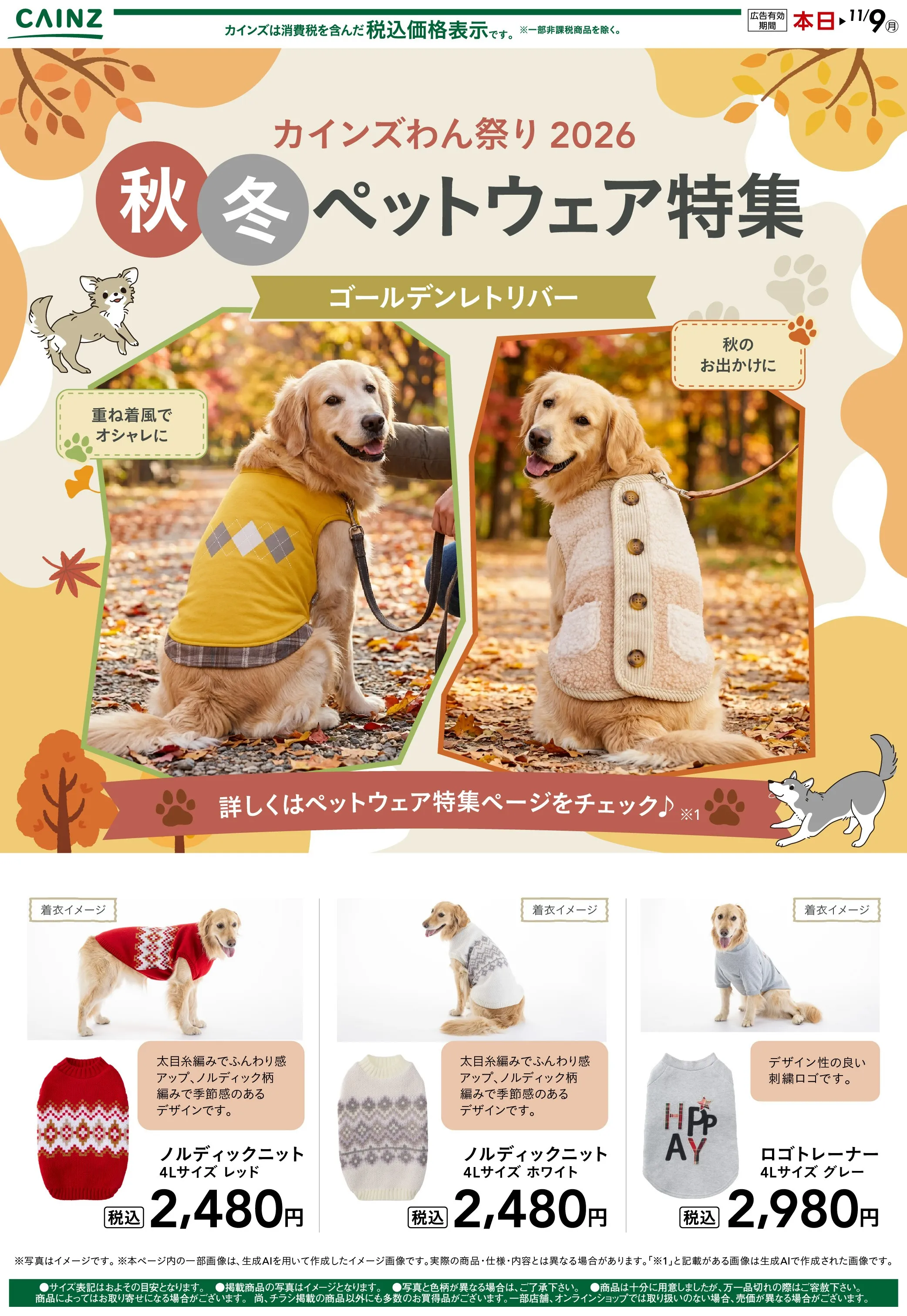 カインズ 彦根 チラシ