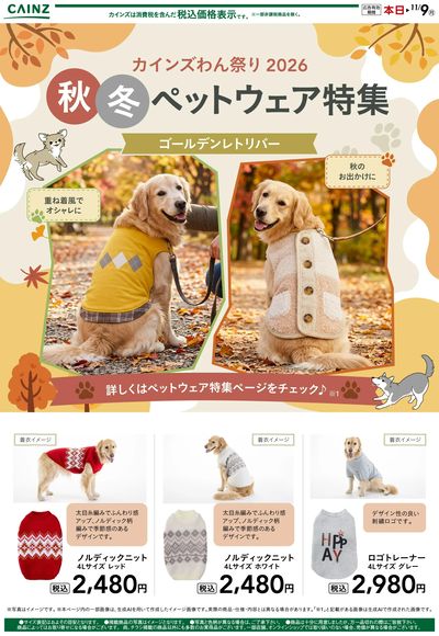 犬種別 10/14号