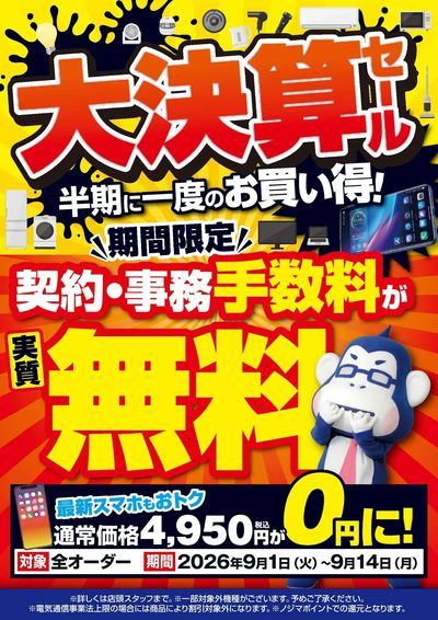 事務手数料無料