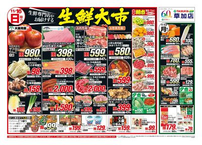 11月16日号草加店生鮮大市・日替わり:おもて