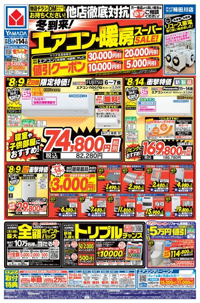 冬到来!エアコン・暖房スーパーSALE!(おもて)