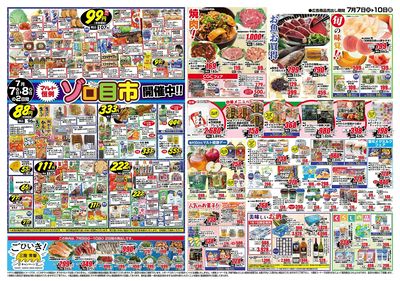 LINEチラシ│LINEでお得なチラシ情報を簡単にチェック
