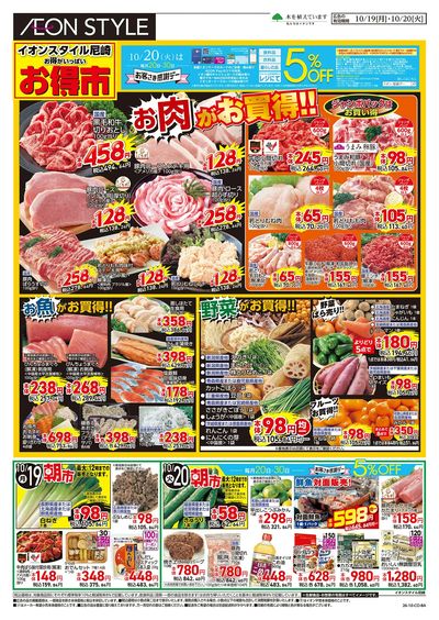10/19号 尼崎 お得市