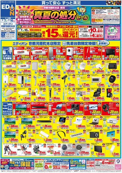 期間限定ボーナスポイント還元!(1)