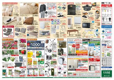 カインズわん祭り2026 10/7号