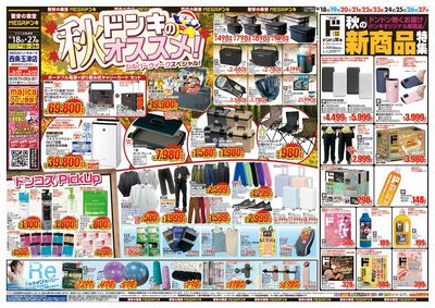 ドンキのおすすめ&ド情熱 オモテ