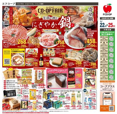 1/22~25 コープフェア_オモテ