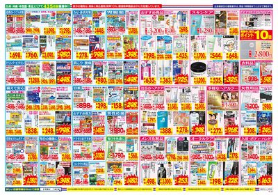 8/23~8/29チラシ ウラ