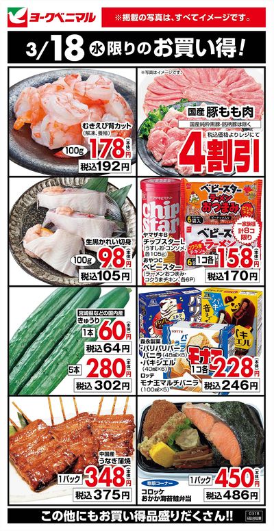 3/18限りのお買い得!