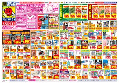 7/5~7/11チラシ オモテ