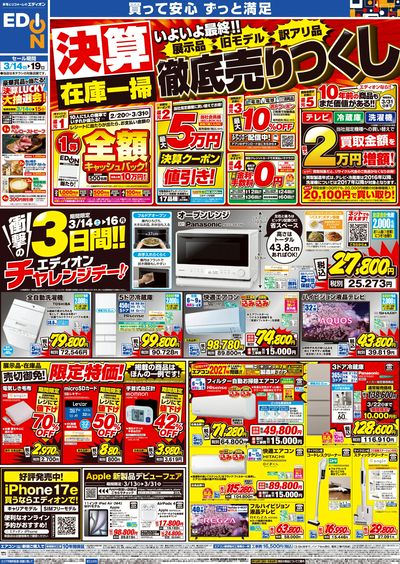 決算最終 在庫一掃 徹底売りつくし!(オモテ)