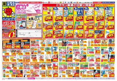 4/12~4/18チラシ オモテ