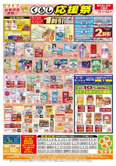 9/19(土)~くらしを応援!
