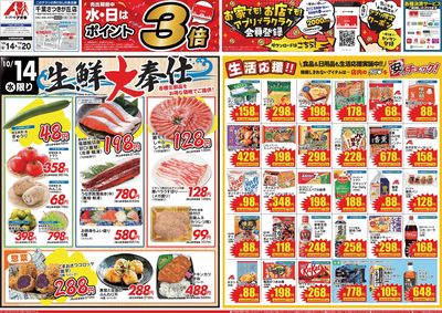10月14日開始チラシ:表