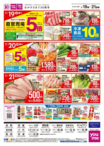 7/19号 土用の丑チラシ ウラ
