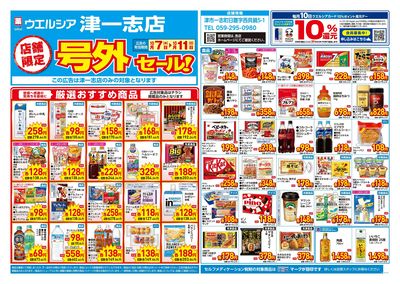 10月7日号店舗限定号外セール:オモテ
