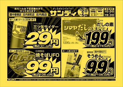 最新のチラシをチェック