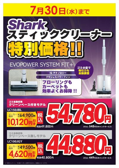 Shrakクリーナー特別価格