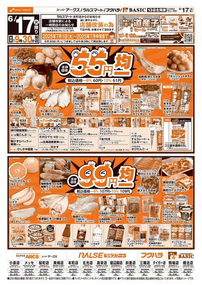 道東アークス0617号