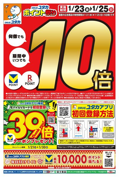 お得なチラシ情報!