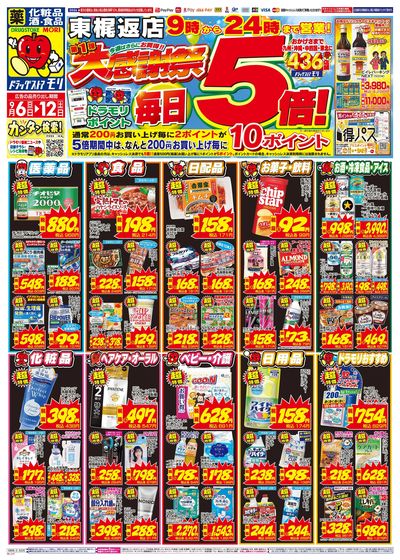 9/6~9/12チラシ オモテ
