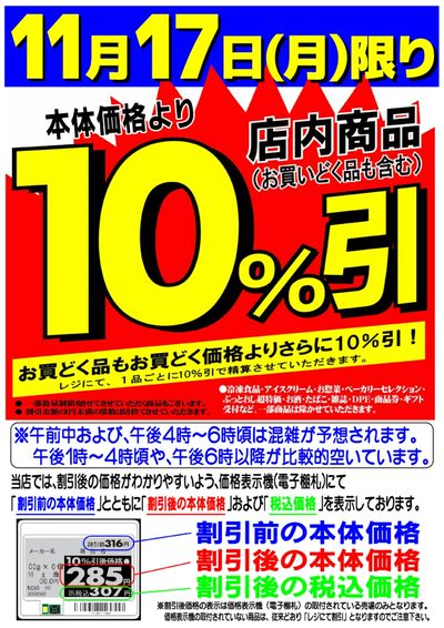 11/17号10%引