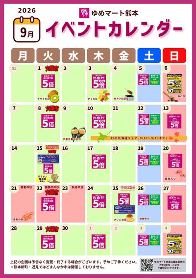 9月イベントカレンダー