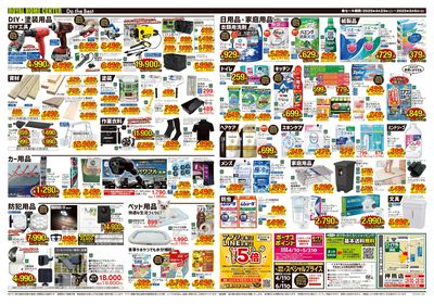 5月6日(火)まで!GWチラシお買い得商品のご案内!
