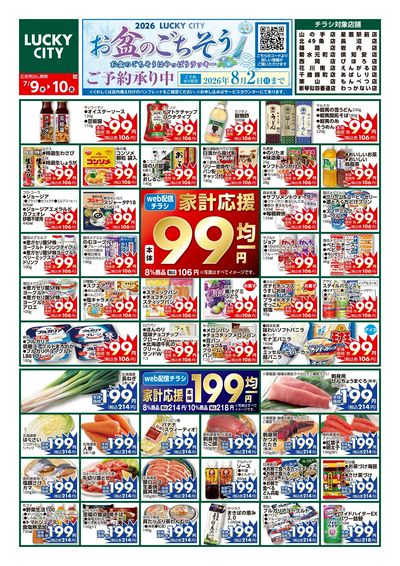 お得なお買得情報 ウラ