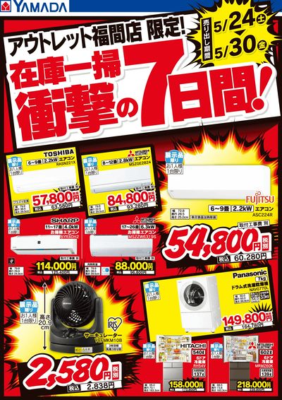 在庫一掃 衝撃の7日間!