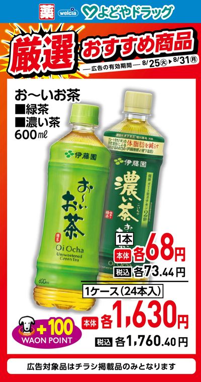 厳選おすすめ商品