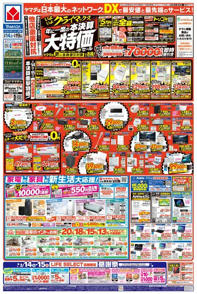 年に一度の 本決算大特価セール(おもて)