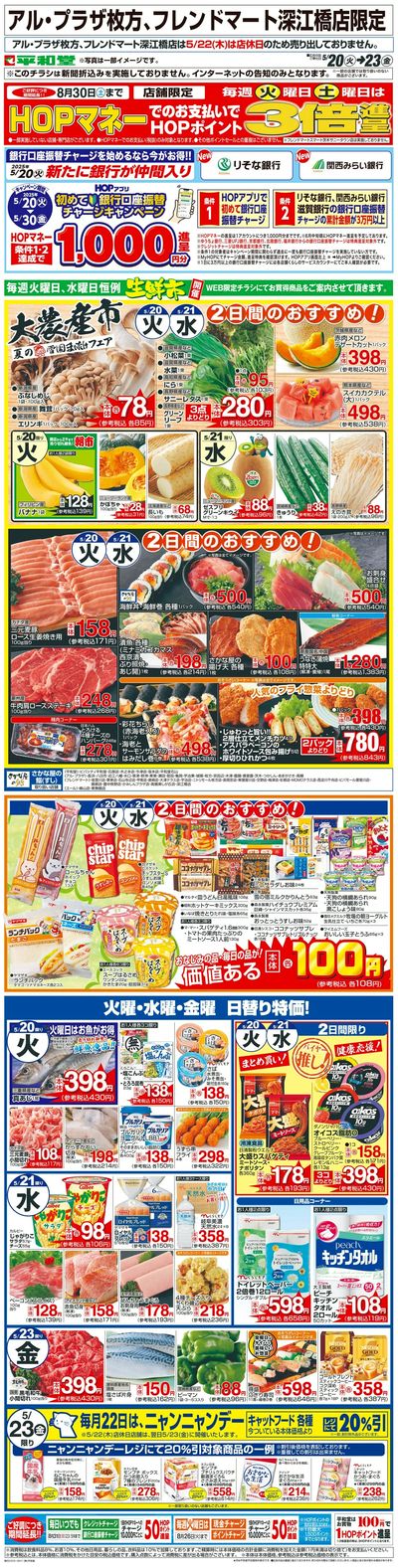WEB限定 5/20(火)~生鮮市