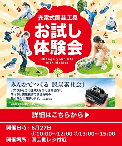 マキタ体験会