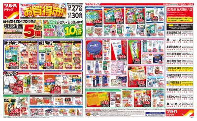 12/27号 お得が満載!お買得市!