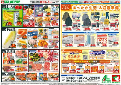 12/16(火)~生鮮ピカ市【裏面】