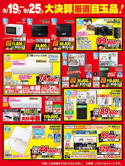 大決算【厳選】目玉品