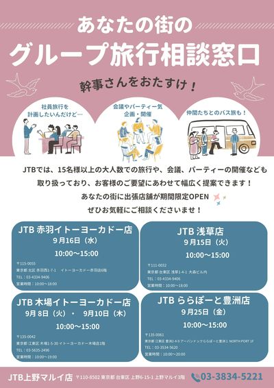 15名様以上の大人数での旅行や、会議、パーティーの開催などお客様のご要望にあわせて幅広く提案できます