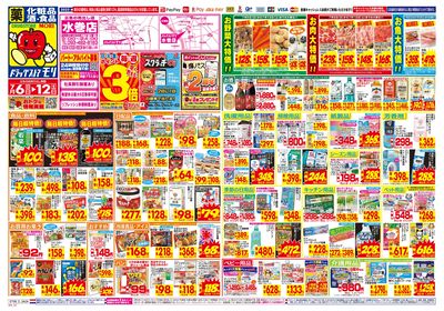 7/6~7/12チラシ オモテ