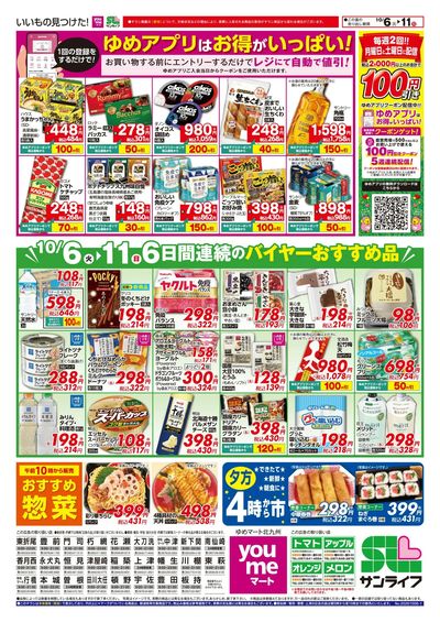 10/6~11 6日間連続のバイヤーおすすめ品