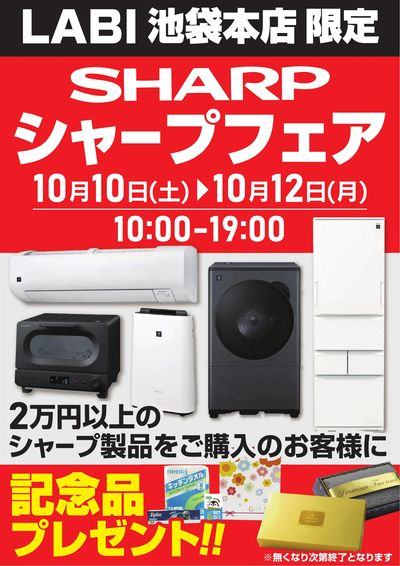 LINEチラシ│LINEでお得なチラシ情報を簡単にチェック
