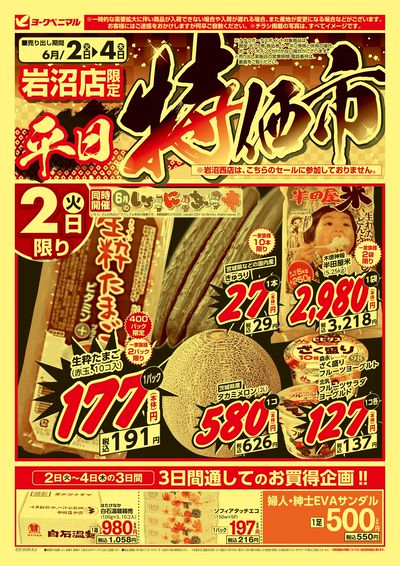 平日 特価市  オモテ
