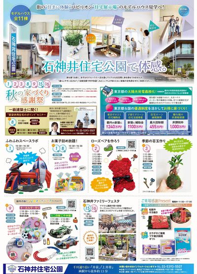 石神井住宅公園 2025年11月ハウジングフェア【1】