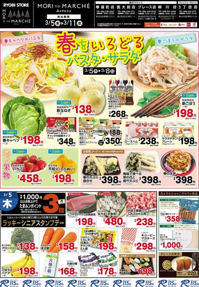 3月5日~3月11日チラシ:おもて