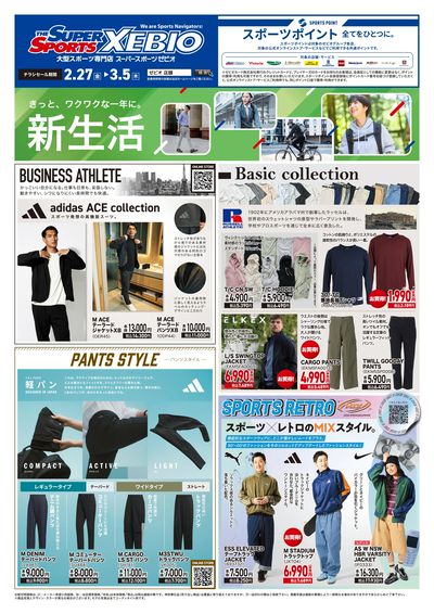 アパレル 新生活アイテム特集!